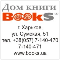 харьков, книжный магазин BOOKS.jpg